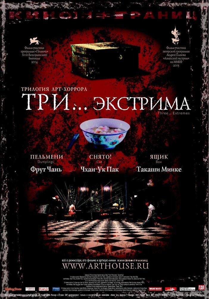  Три... экстрима 